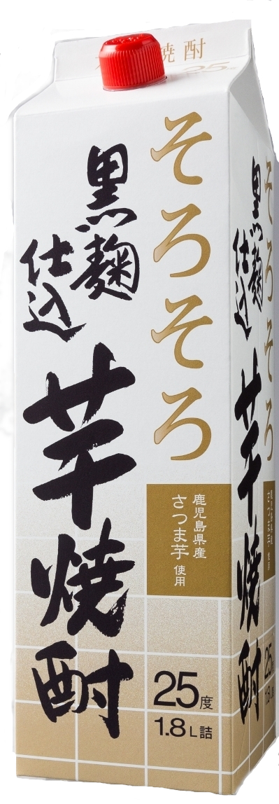 そろそろ黒麹芋焼酎