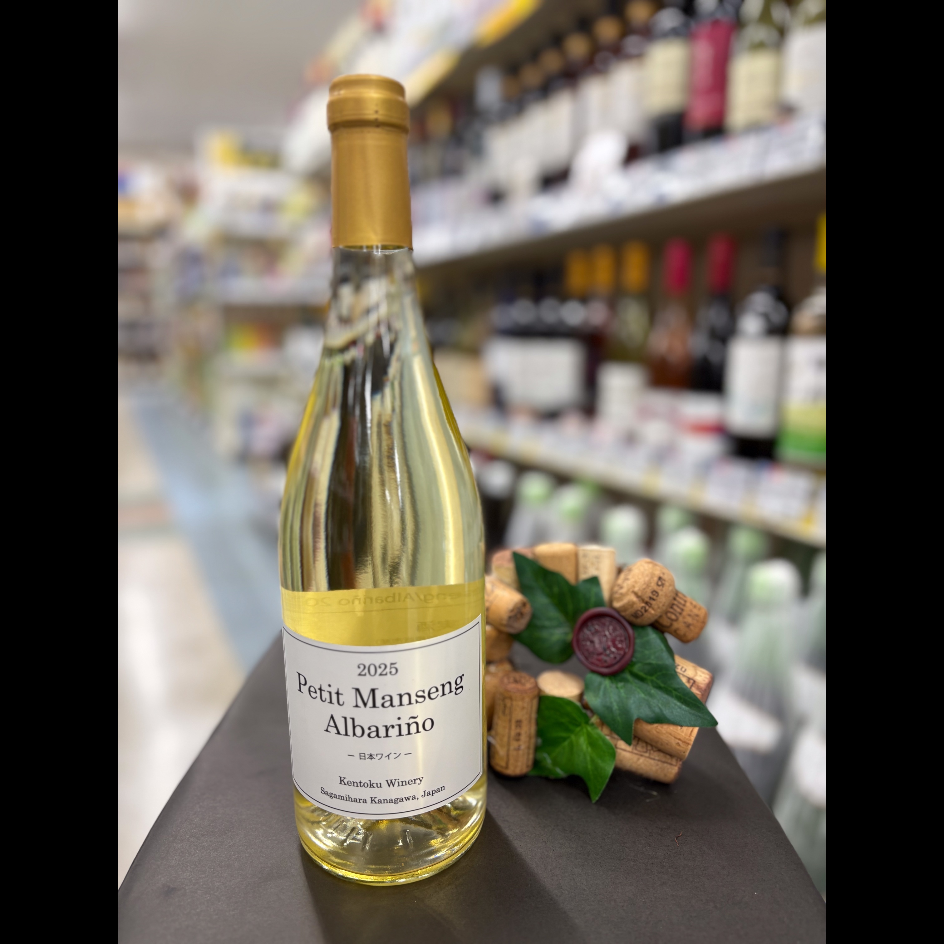 ケントクワイナリー Petit Manseng × Albariño 2025