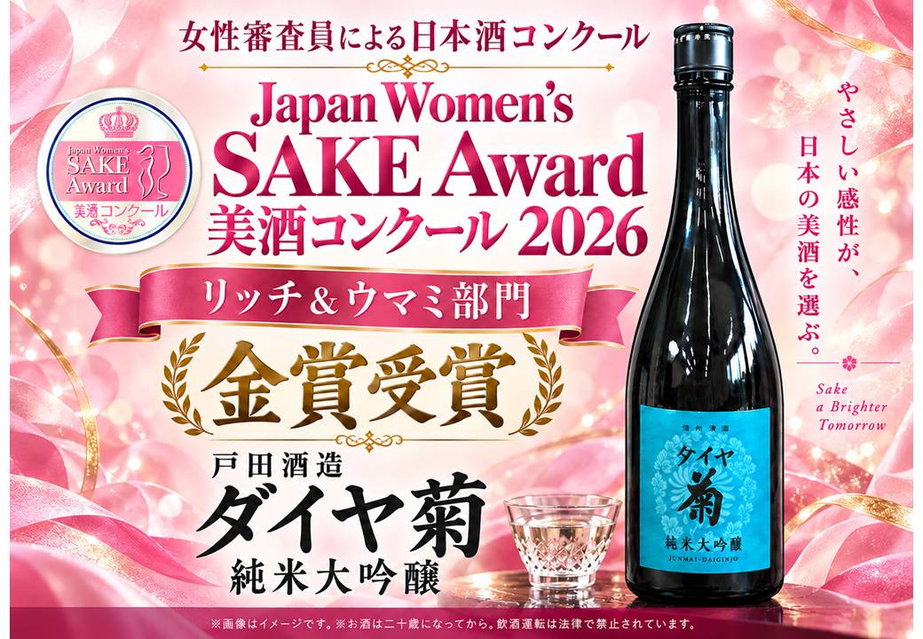 ダイヤ菊純米大吟醸＿美酒コンクール金賞受賞2026